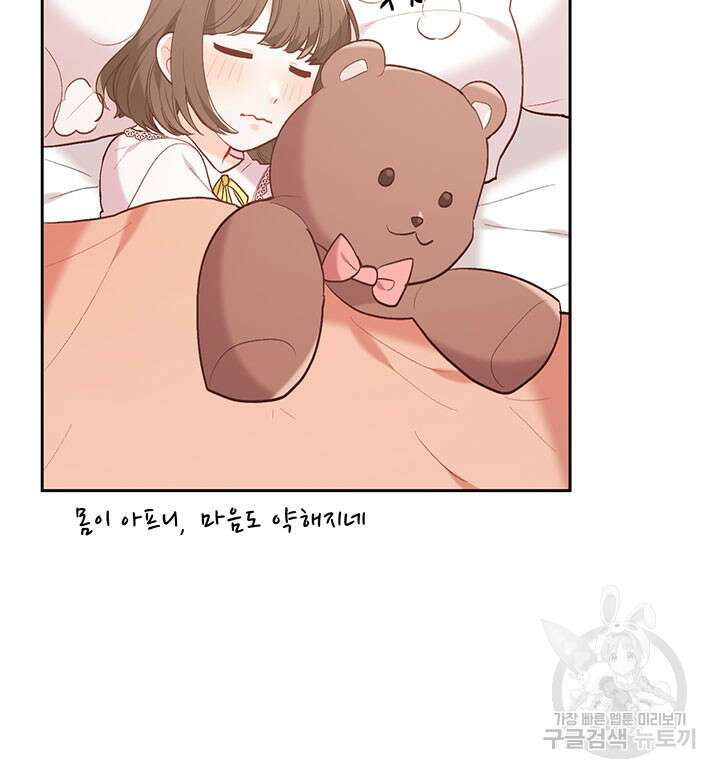 한 줄짜리 영애였을 터 155화 68