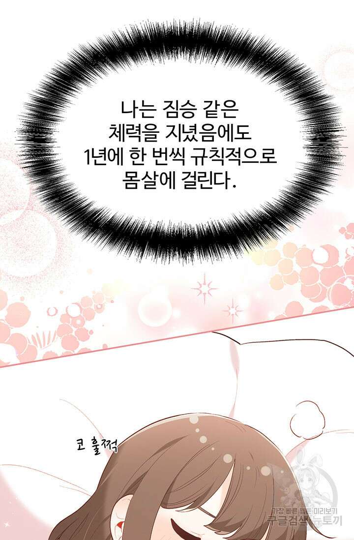 한 줄짜리 영애였을 터 155화 69