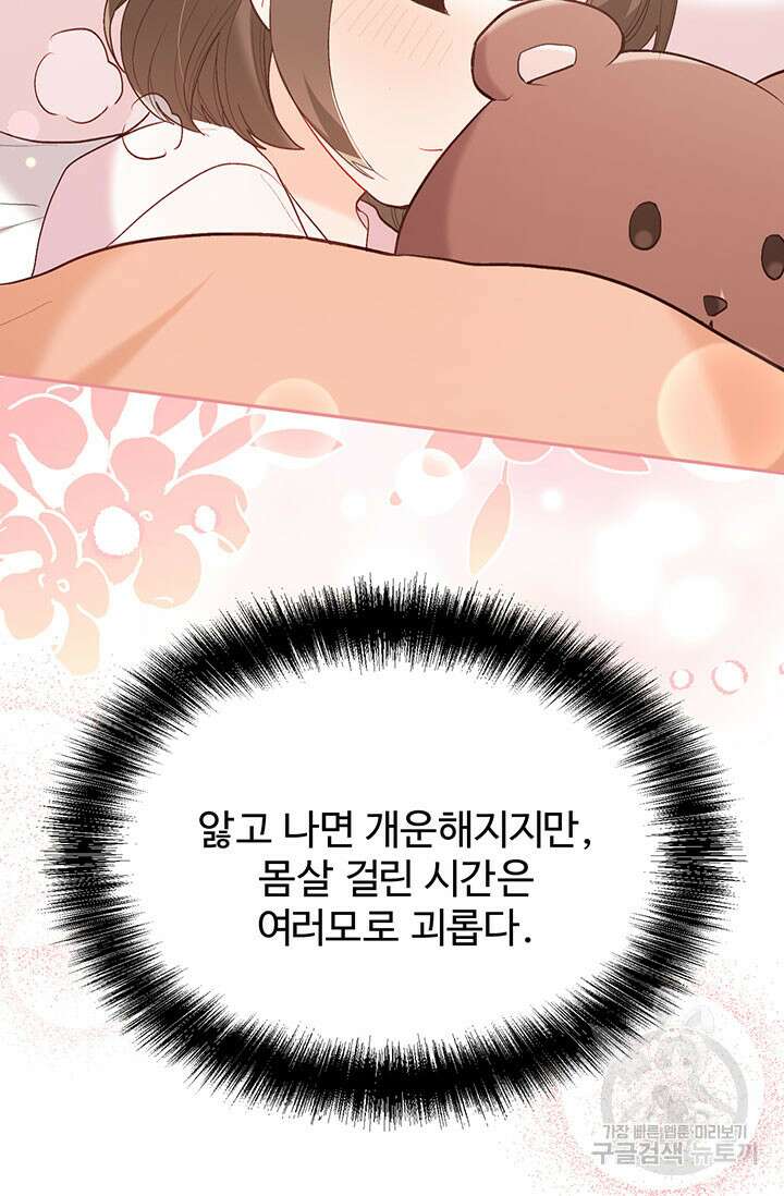 한 줄짜리 영애였을 터 155화 70