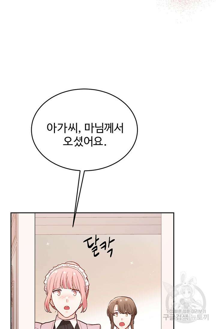 한 줄짜리 영애였을 터 155화 71