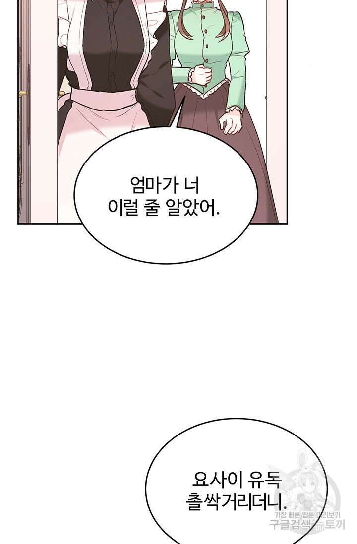 한 줄짜리 영애였을 터 155화 72