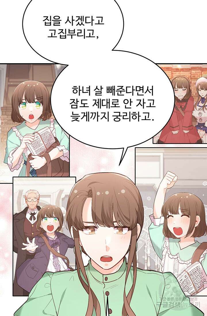 한 줄짜리 영애였을 터 155화 74