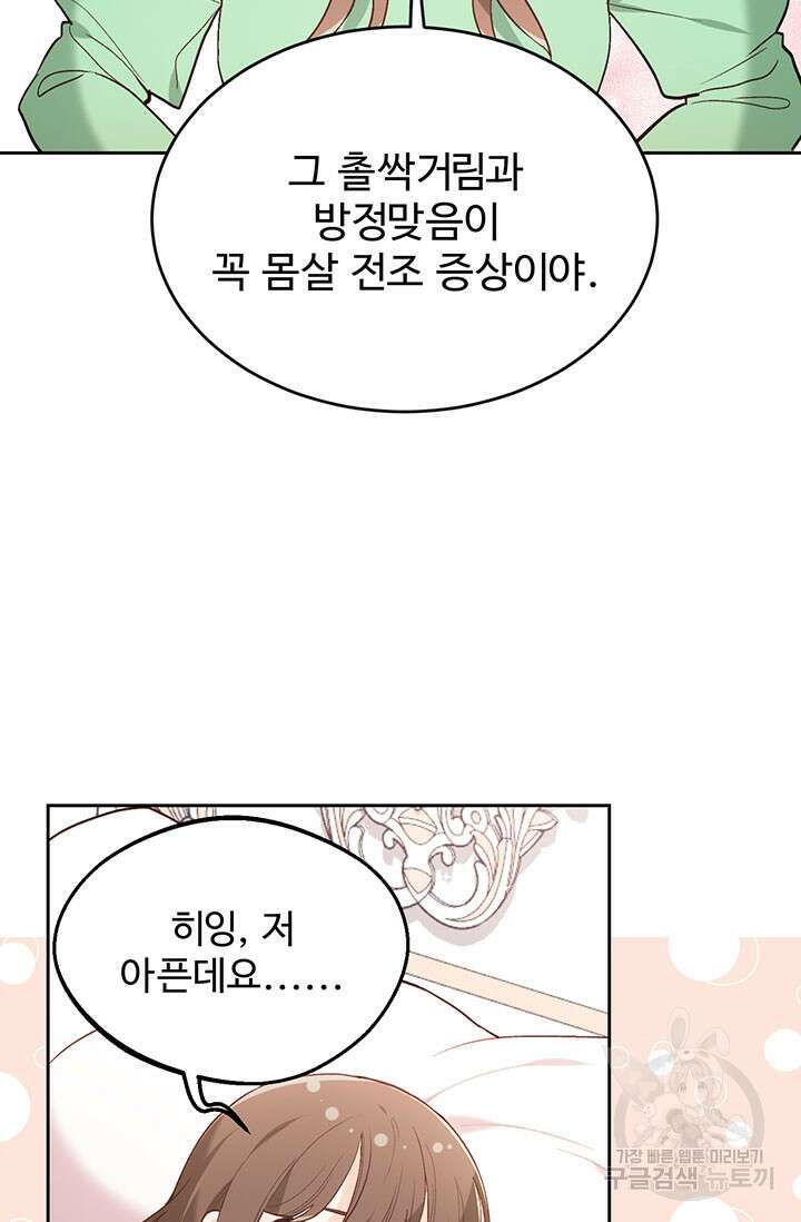 한 줄짜리 영애였을 터 155화 75