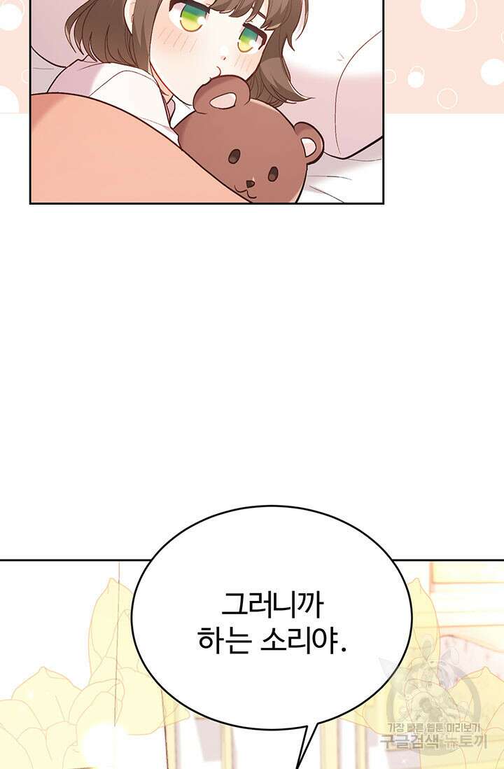 한 줄짜리 영애였을 터 155화 76