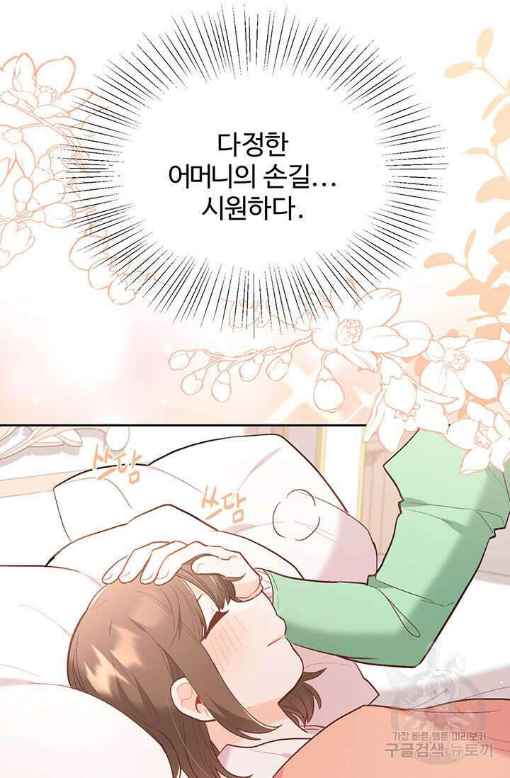 한 줄짜리 영애였을 터 155화 78