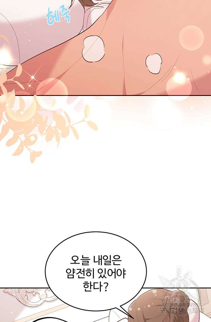 한 줄짜리 영애였을 터 155화 79