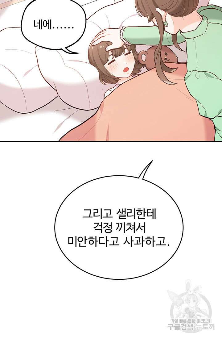 한 줄짜리 영애였을 터 155화 80