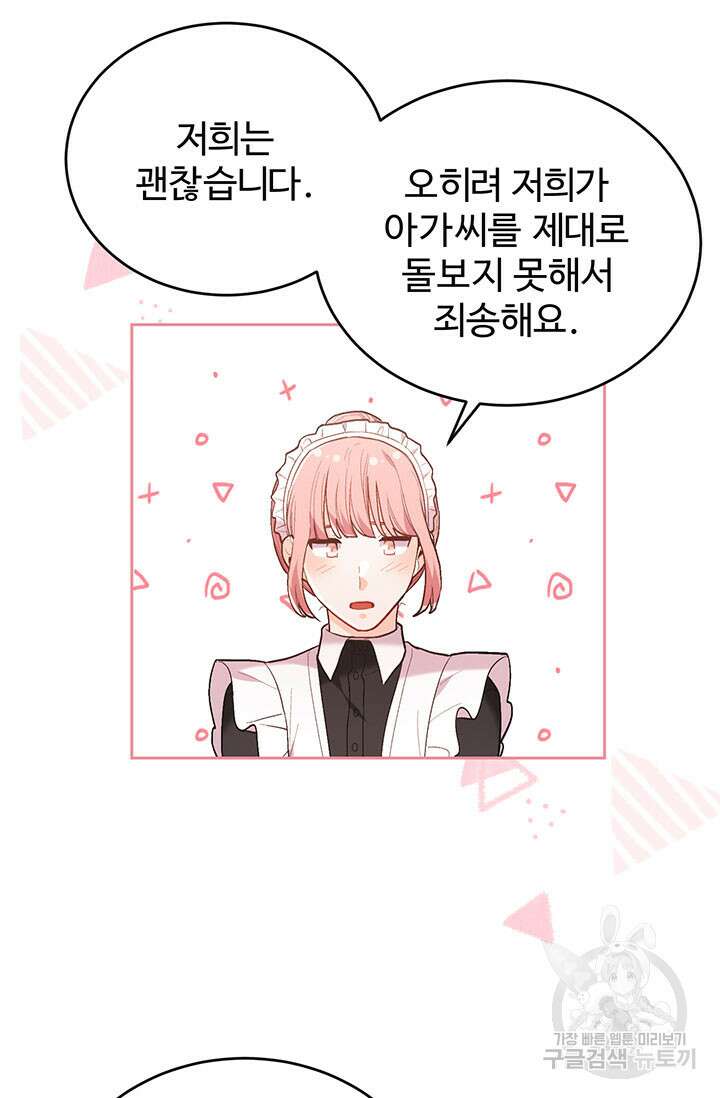 한 줄짜리 영애였을 터 155화 81