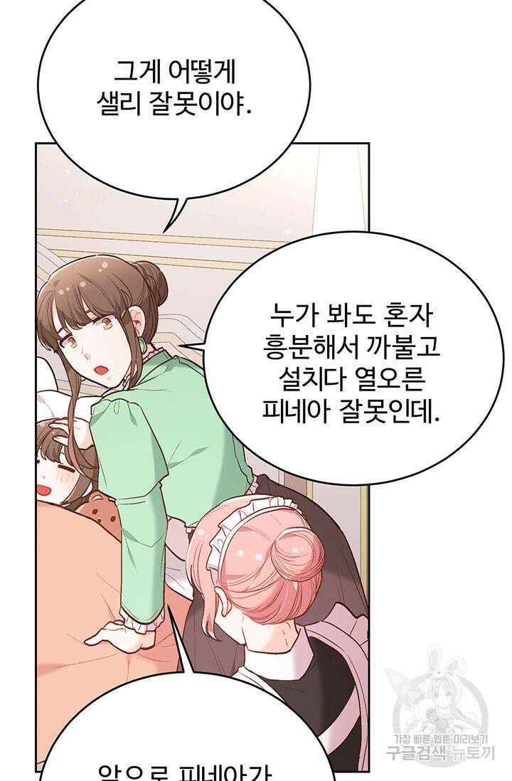 한 줄짜리 영애였을 터 155화 82