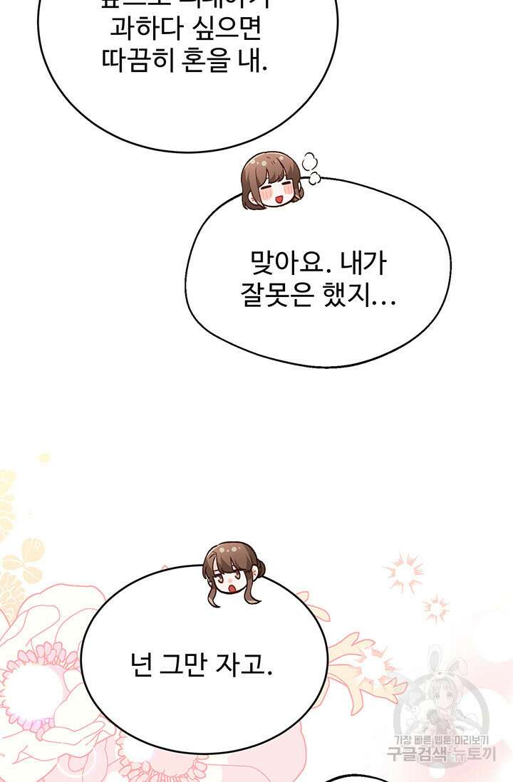 한 줄짜리 영애였을 터 155화 83