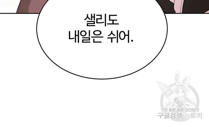 한 줄짜리 영애였을 터 155화 88