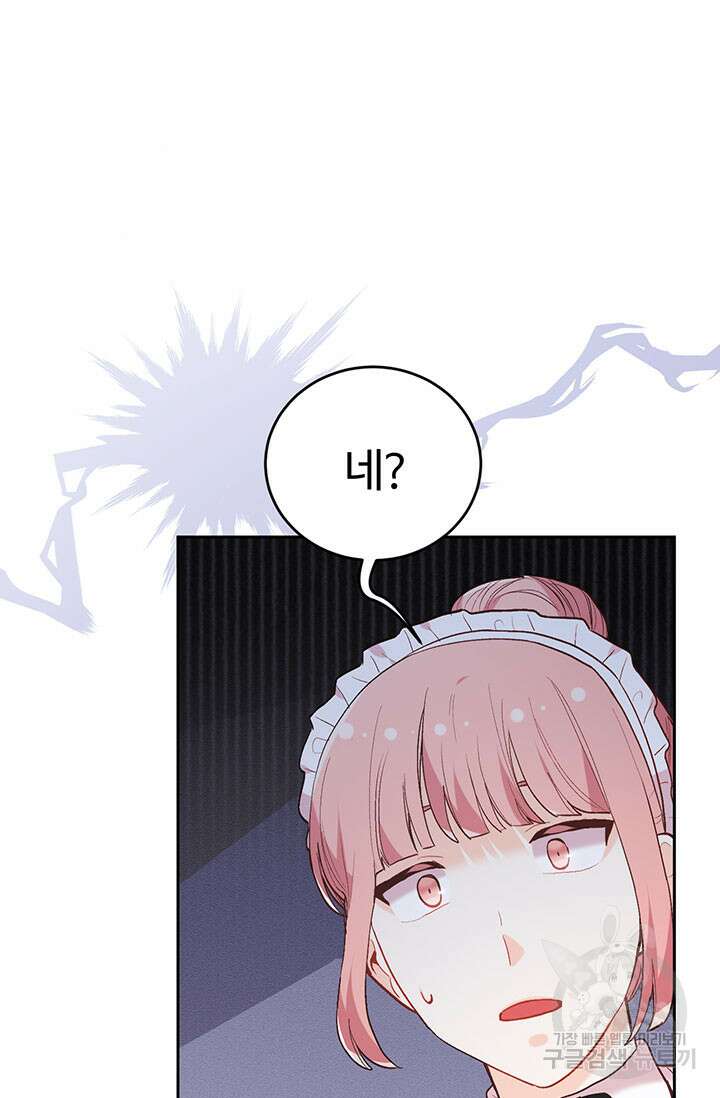 한 줄짜리 영애였을 터 155화 89