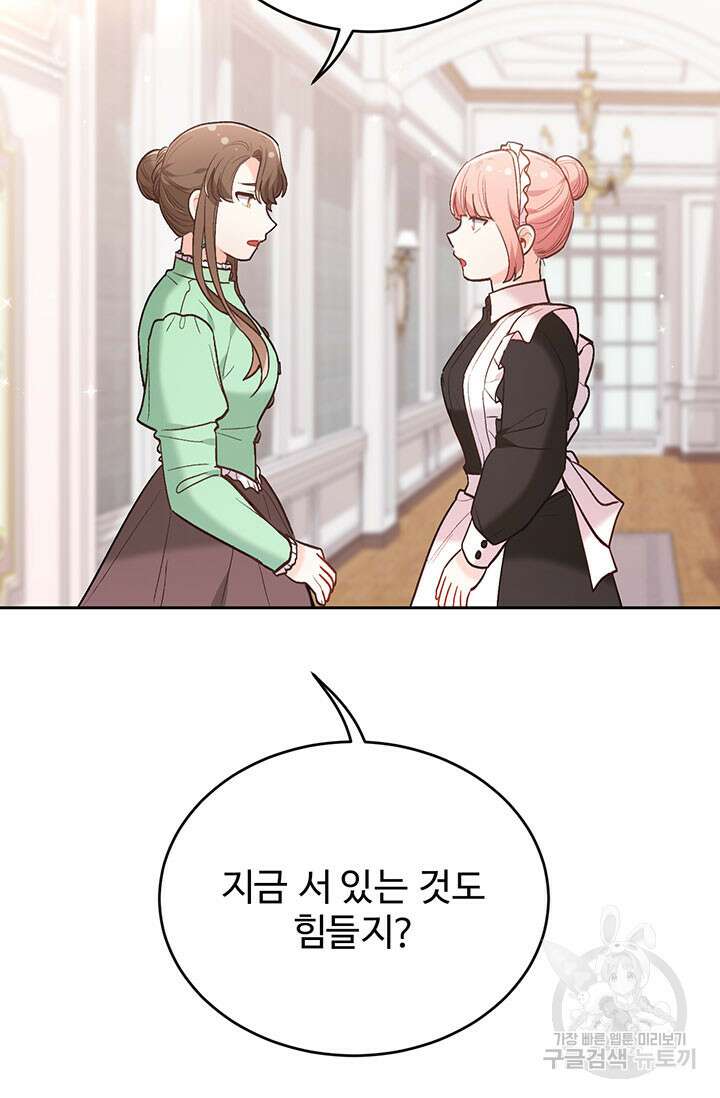 한 줄짜리 영애였을 터 155화 91