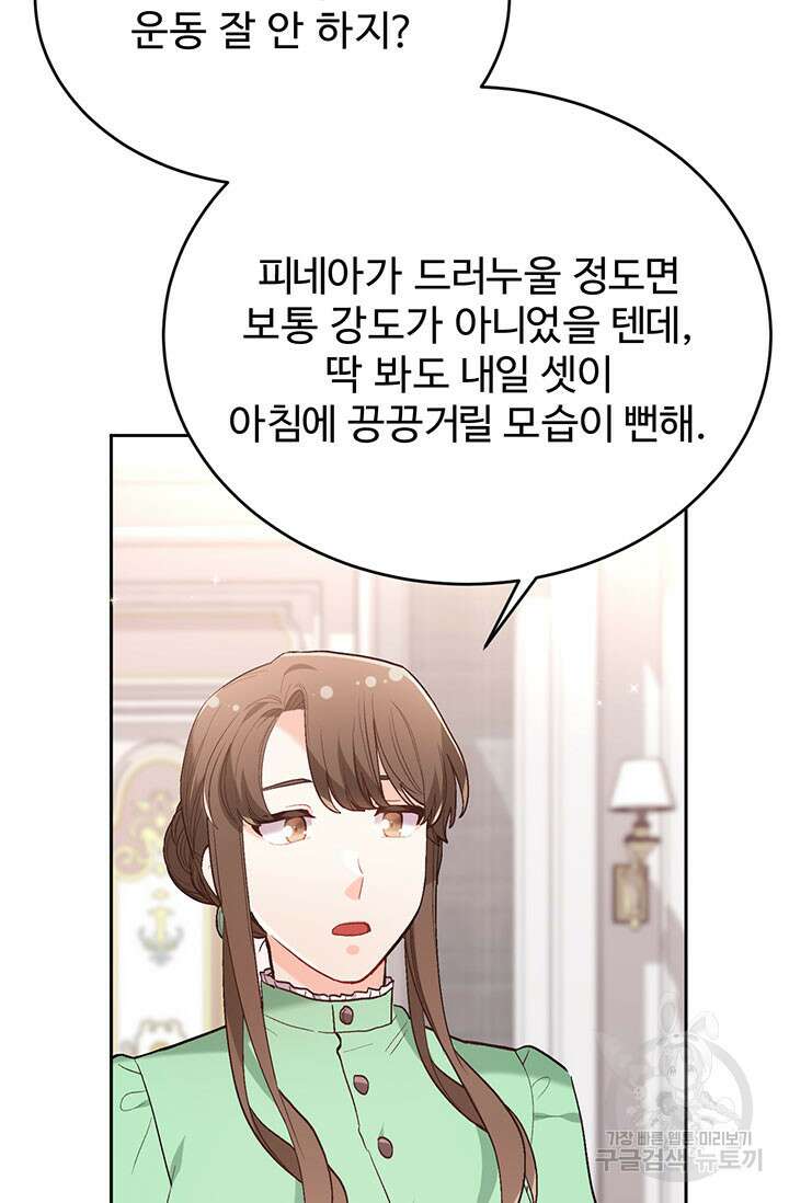 한 줄짜리 영애였을 터 155화 93