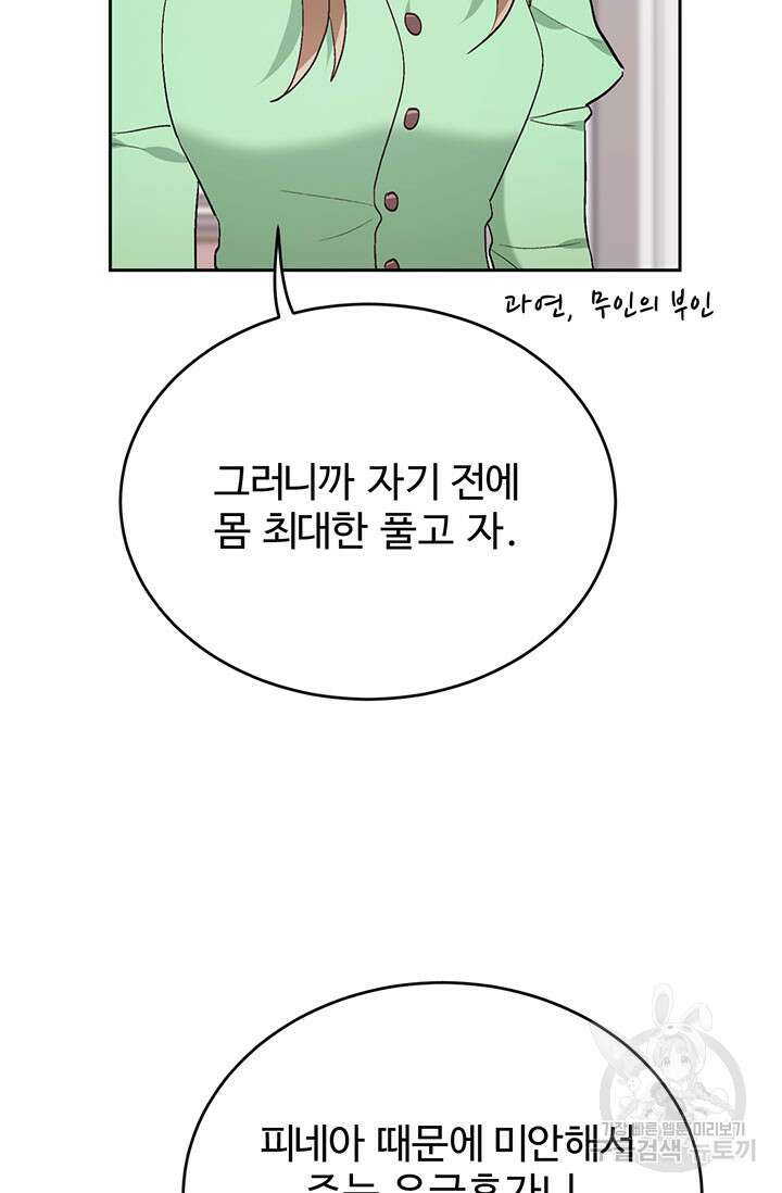 한 줄짜리 영애였을 터 155화 94