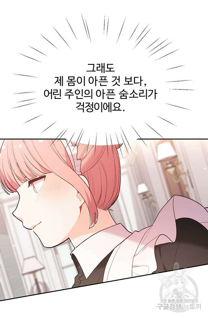 한 줄짜리 영애였을 터 155화 96