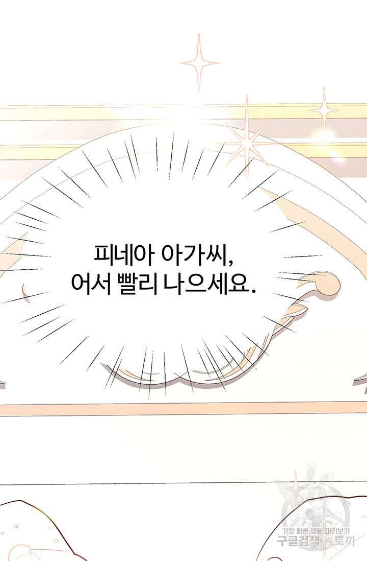 한 줄짜리 영애였을 터 155화 97