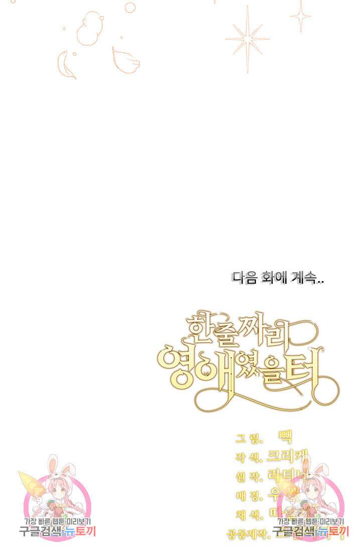 한 줄짜리 영애였을 터 155화 100