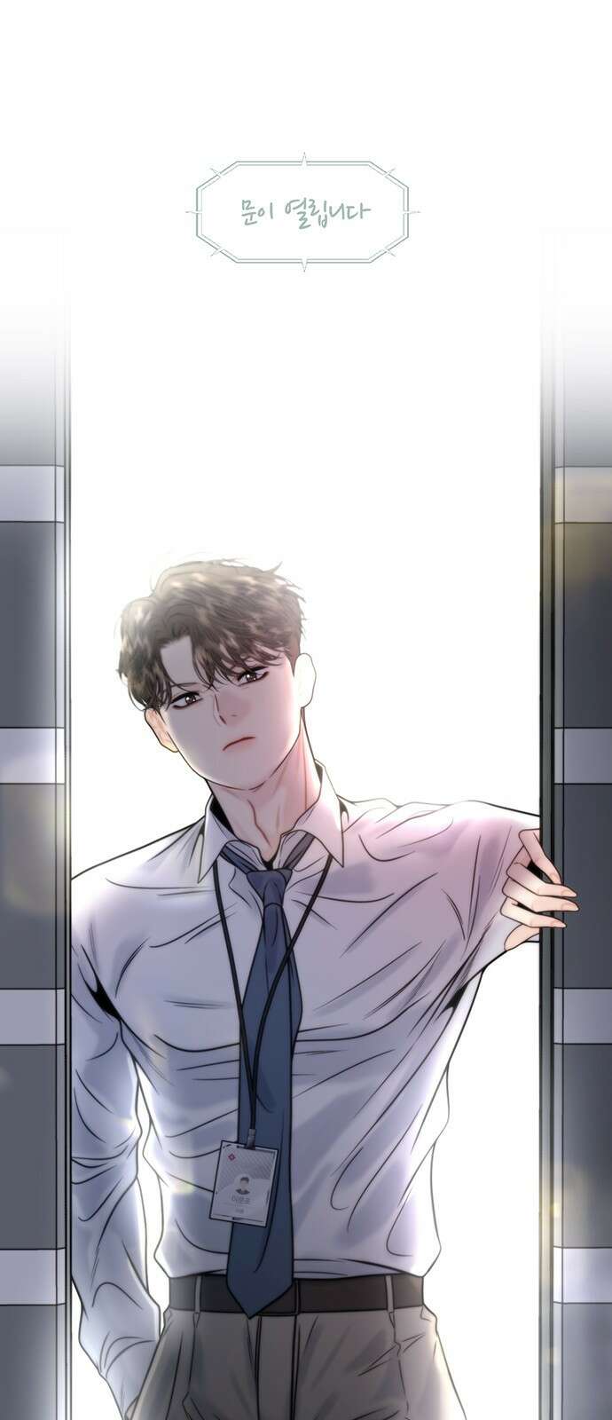 비서 일탈 16화 1