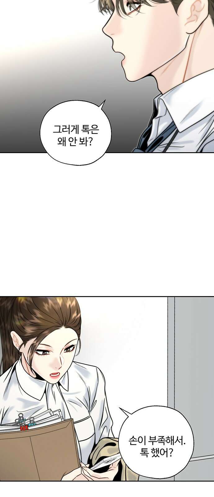 비서 일탈 16화 5