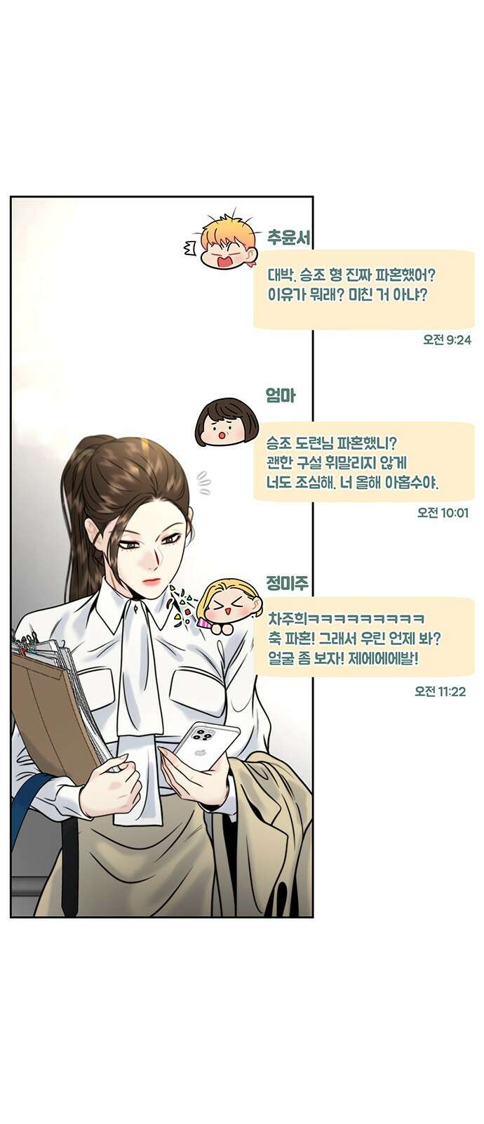 비서 일탈 16화 6