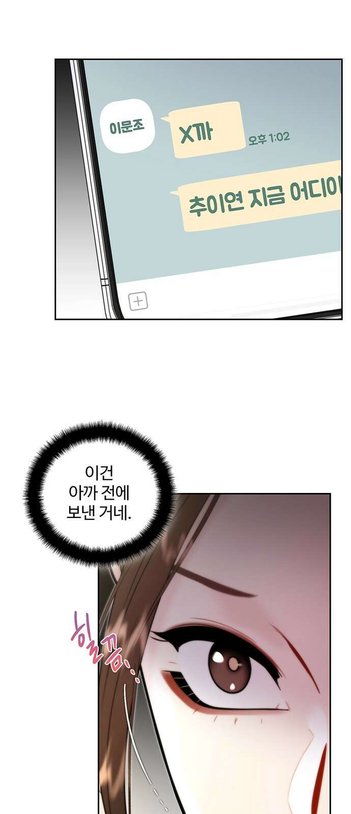 비서 일탈 16화 7