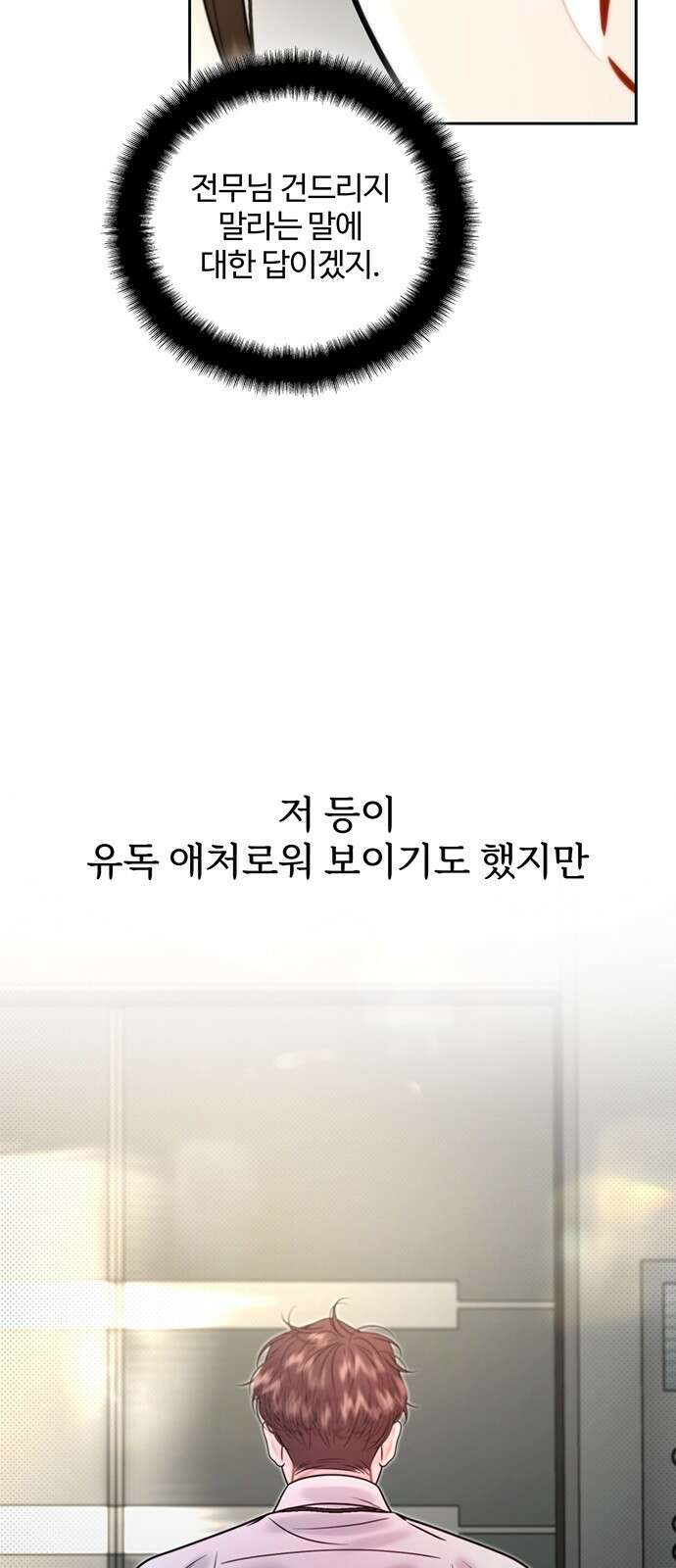 비서 일탈 16화 8