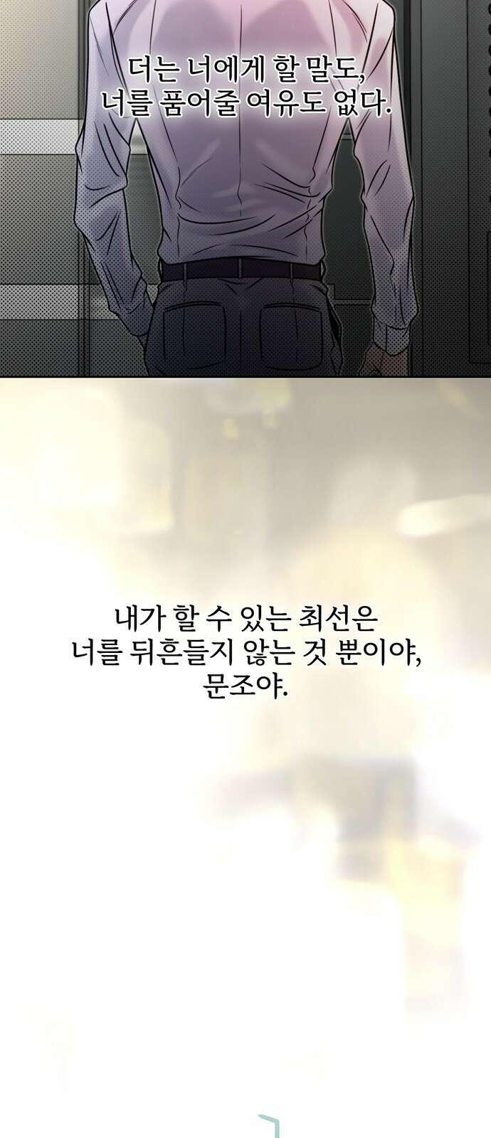 비서 일탈 16화 9