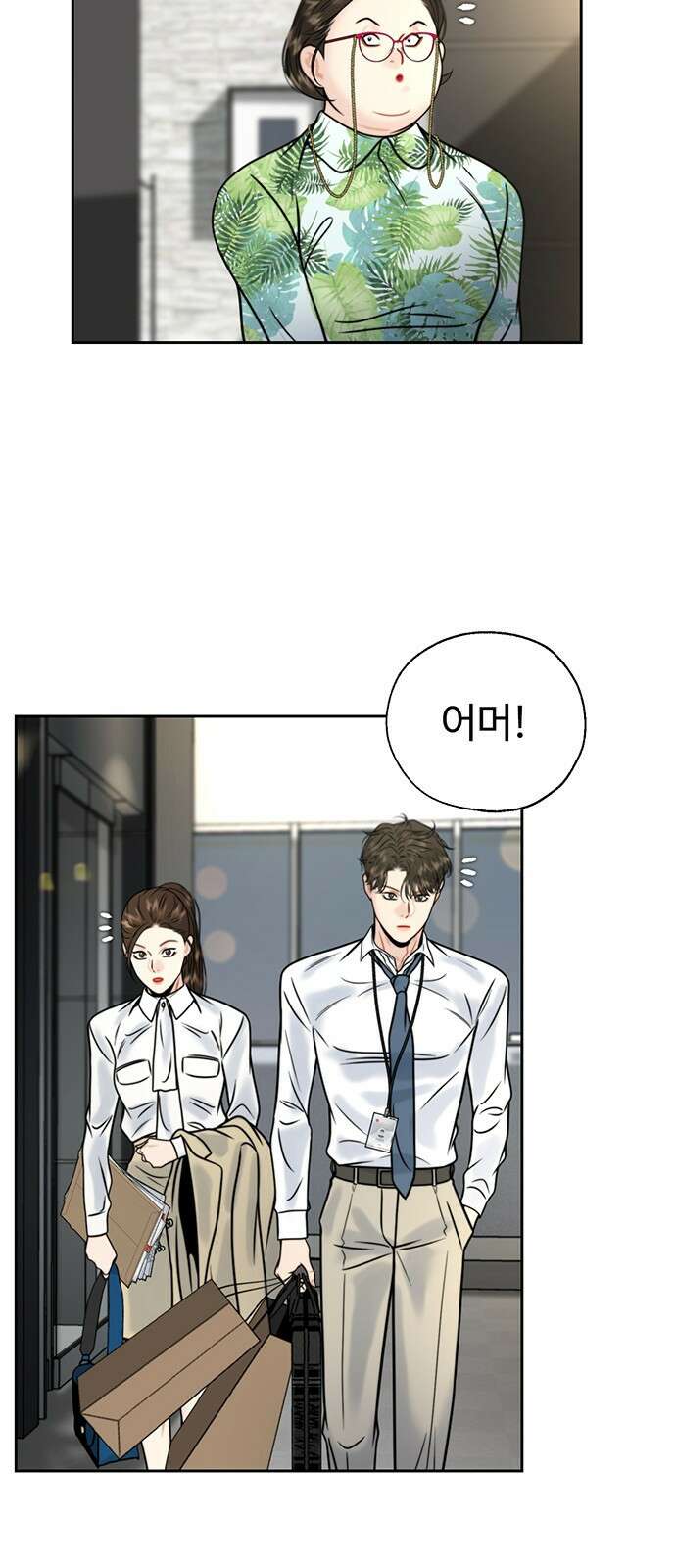 비서 일탈 16화 11