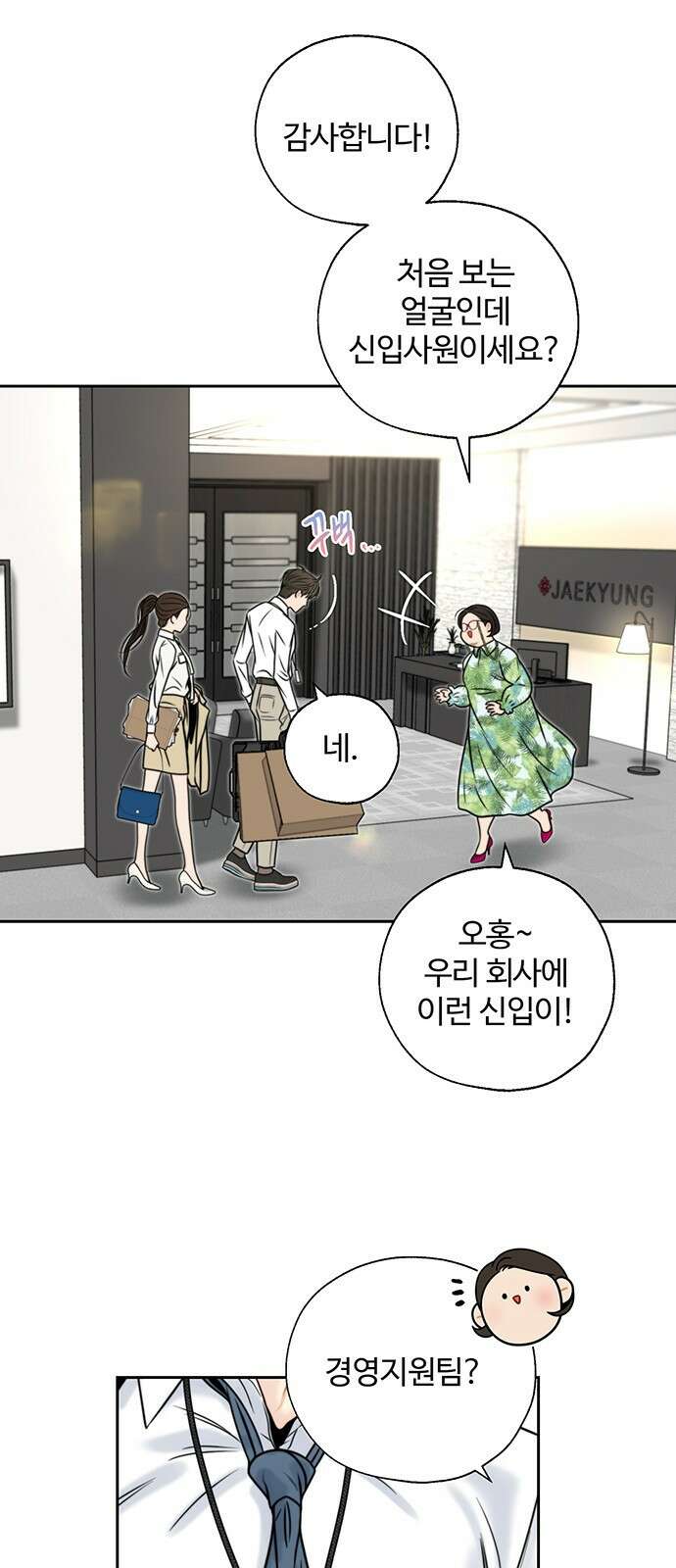 비서 일탈 16화 12