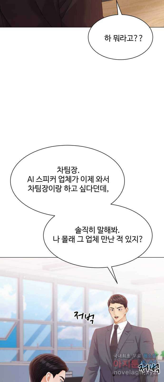 순수한 동거생활 28화 6