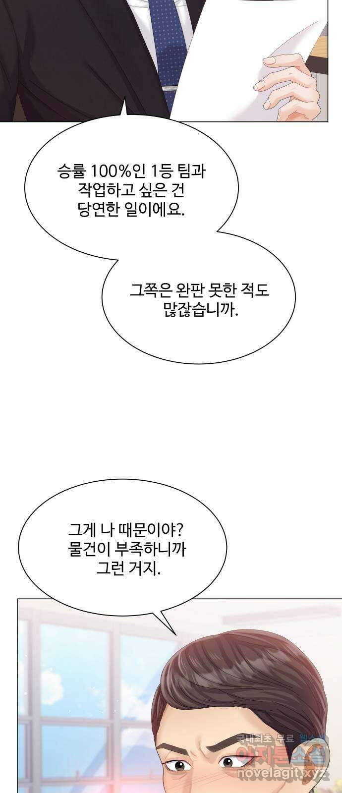 순수한 동거생활 28화 8