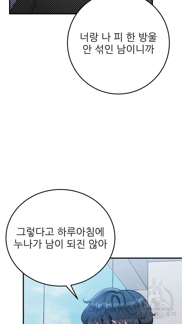 섹시한 와이프 36화 11