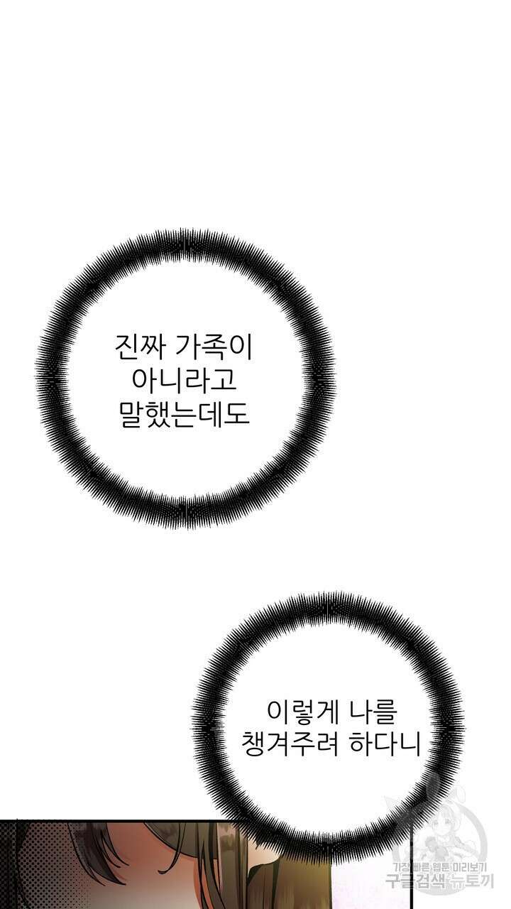 섹시한 와이프 36화 17