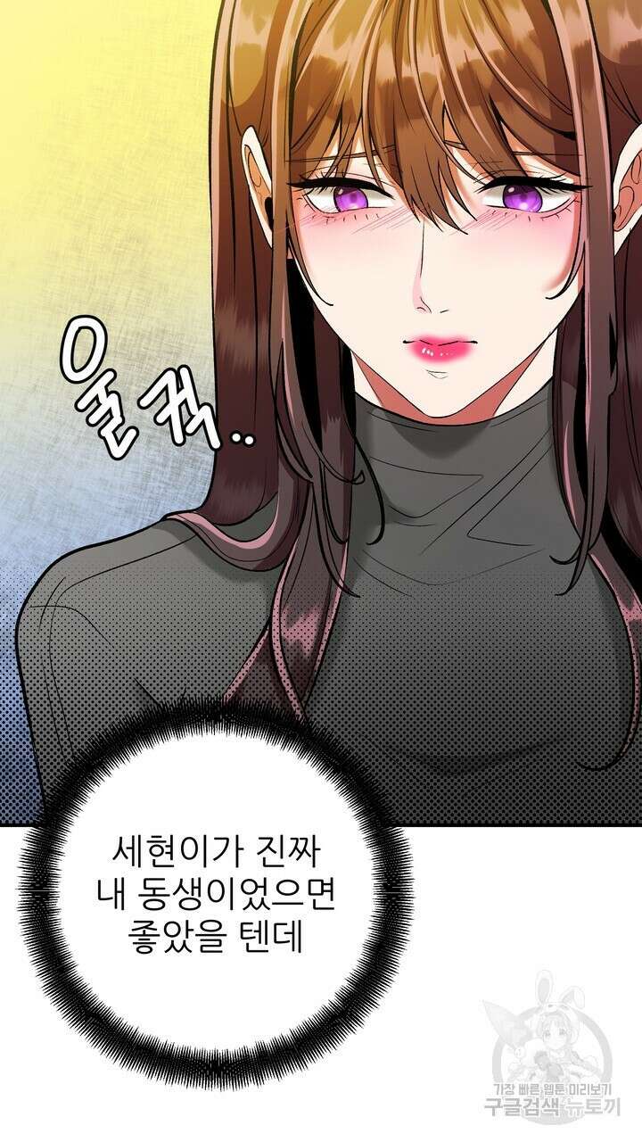 섹시한 와이프 36화 19