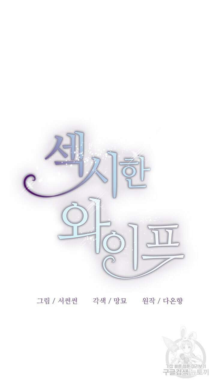 섹시한 와이프 36화 21