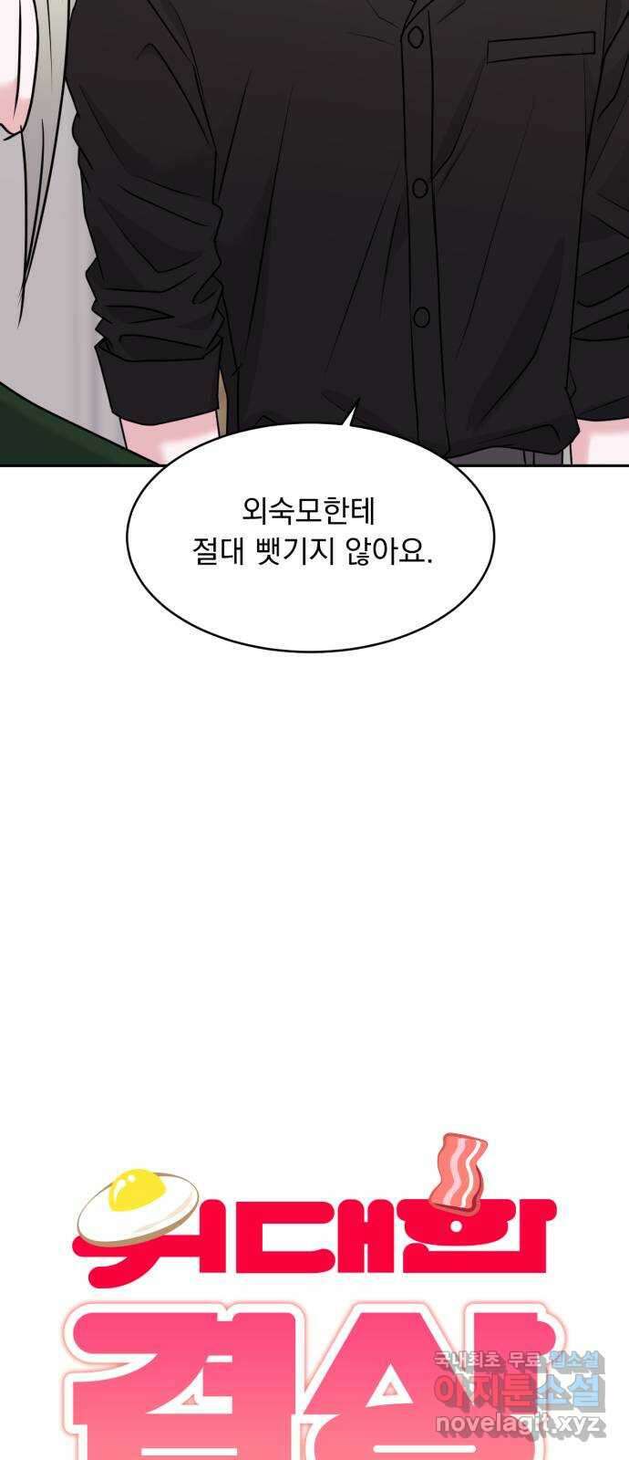 위대한 겸상 35화 3