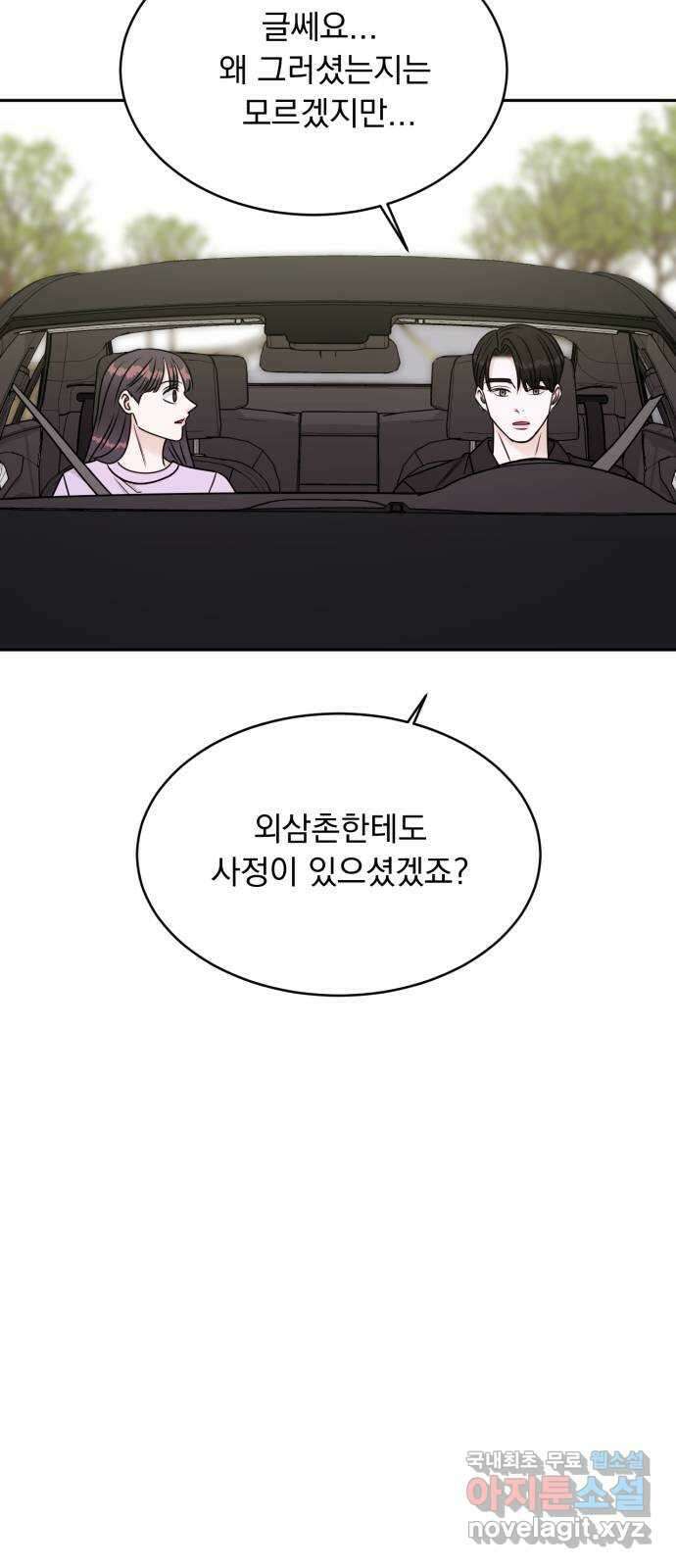 위대한 겸상 35화 35