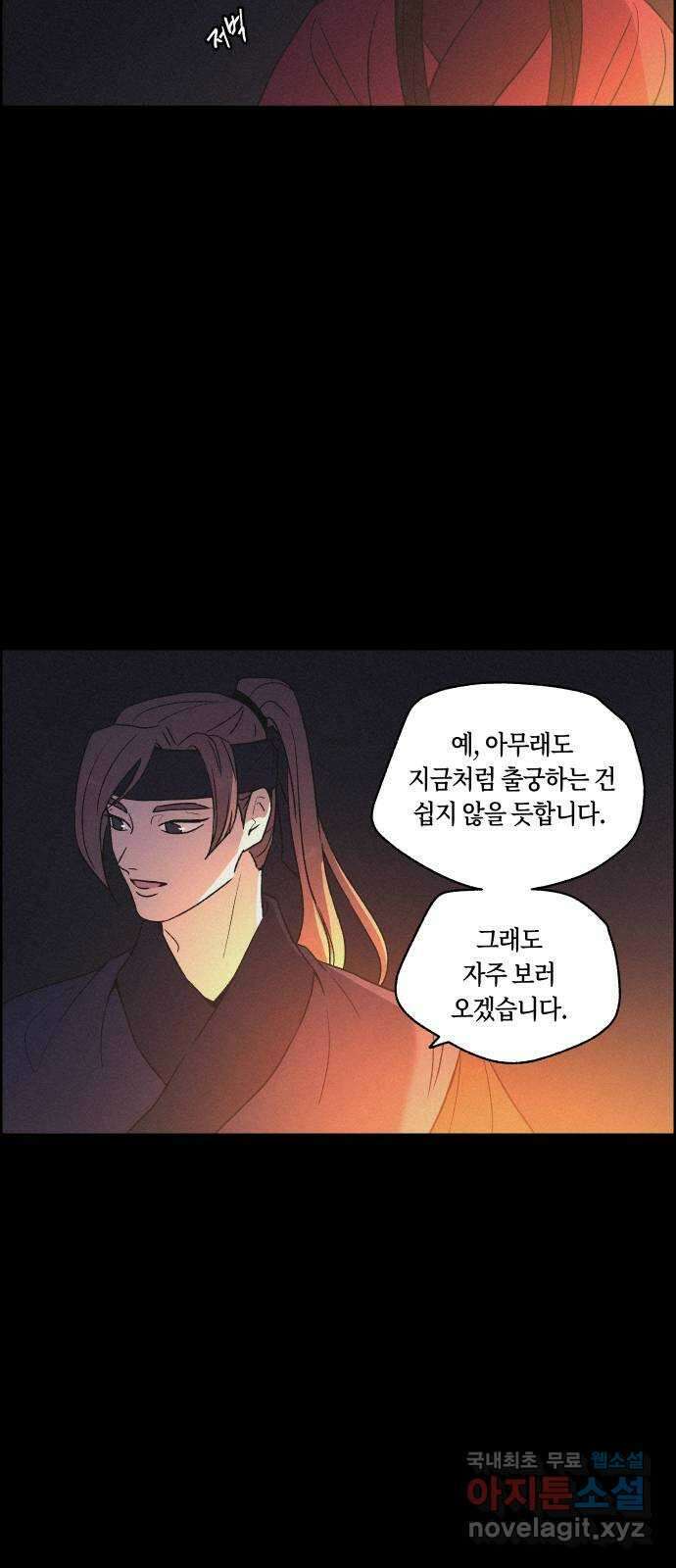 환상연가 63화 창백한 세상 3