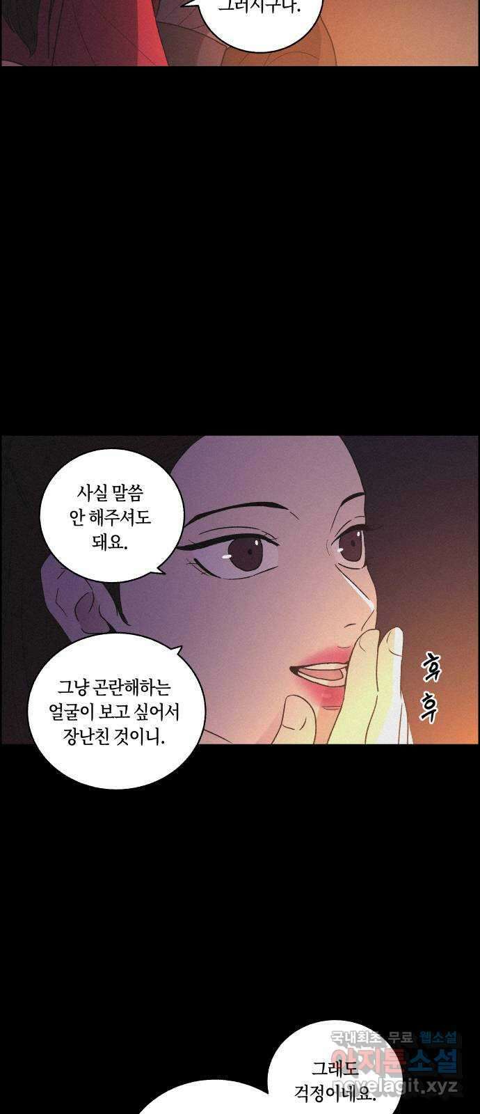 환상연가 63화 창백한 세상 5