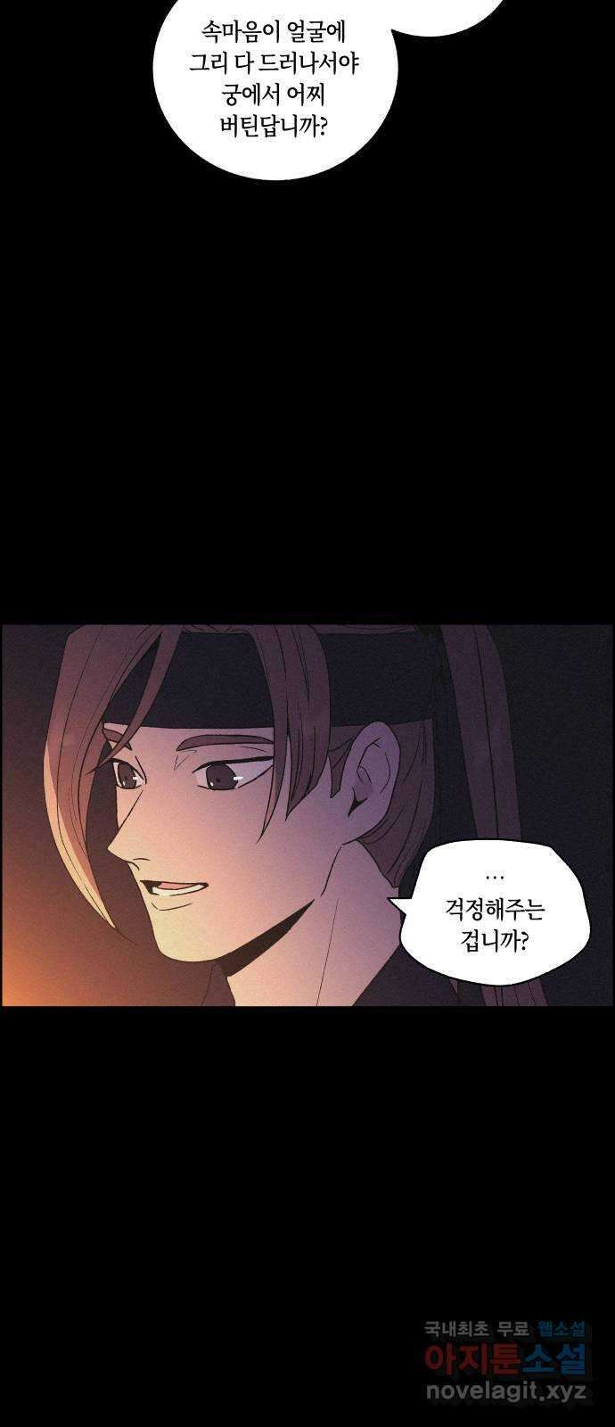 환상연가 63화 창백한 세상 6