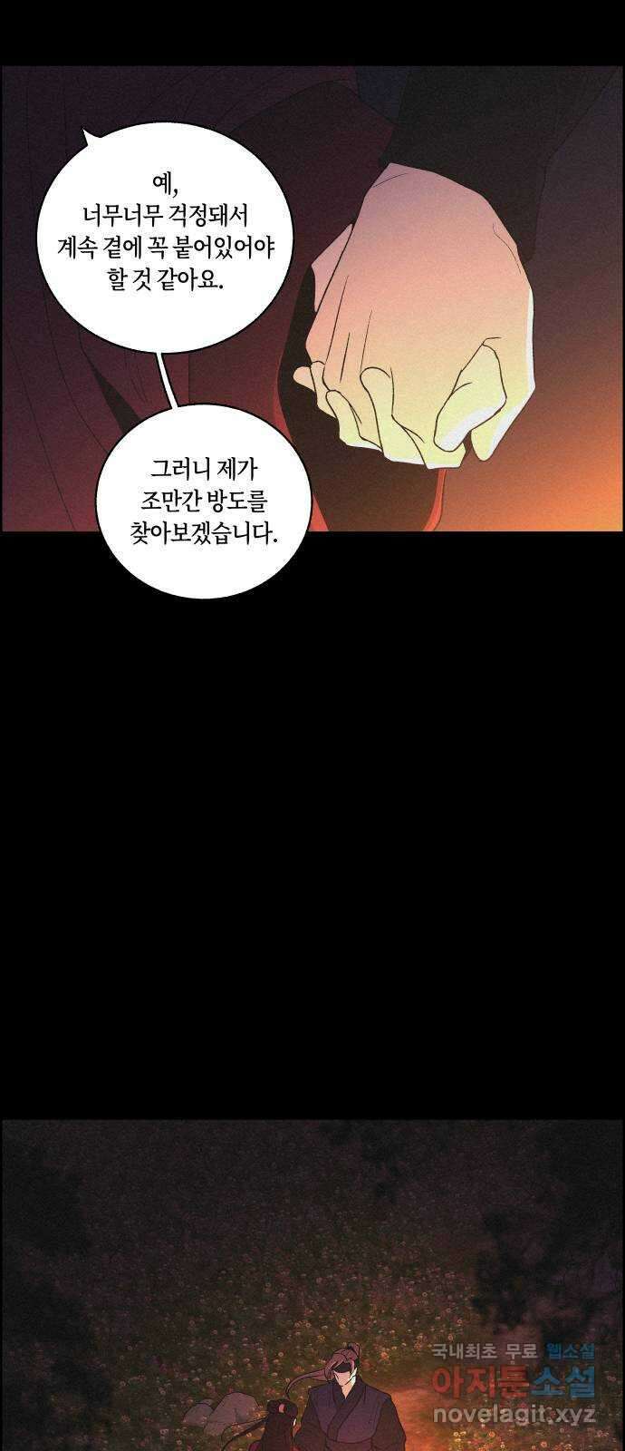 환상연가 63화 창백한 세상 7
