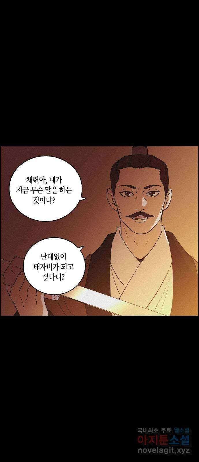 환상연가 63화 창백한 세상 10