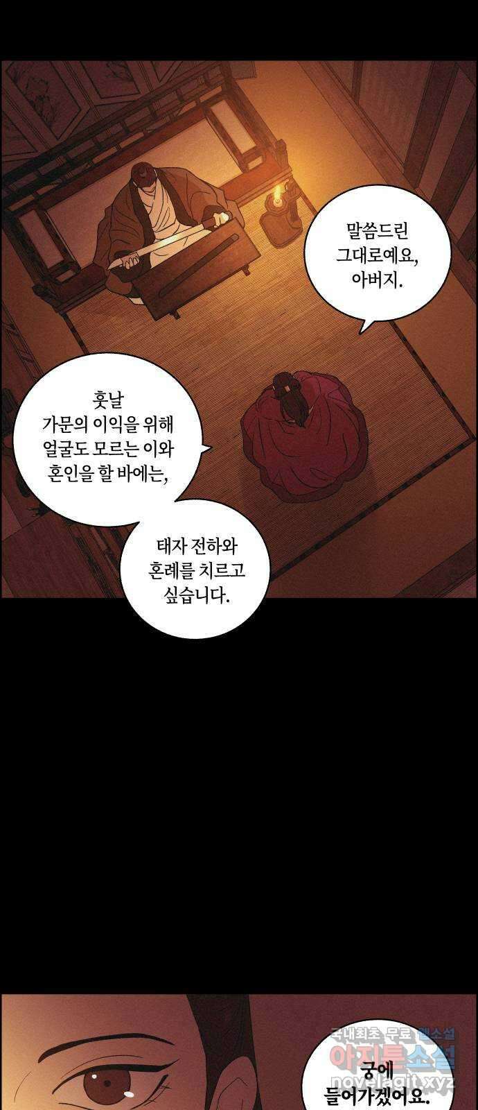 환상연가 63화 창백한 세상 11