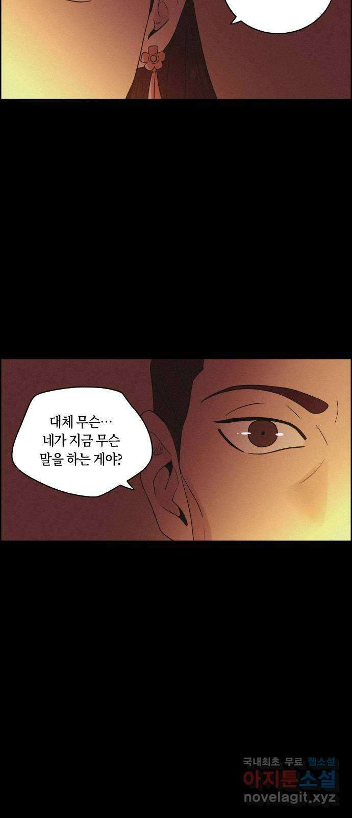 환상연가 63화 창백한 세상 12