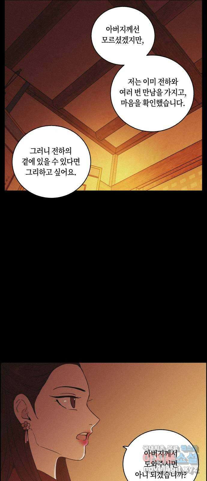 환상연가 63화 창백한 세상 13