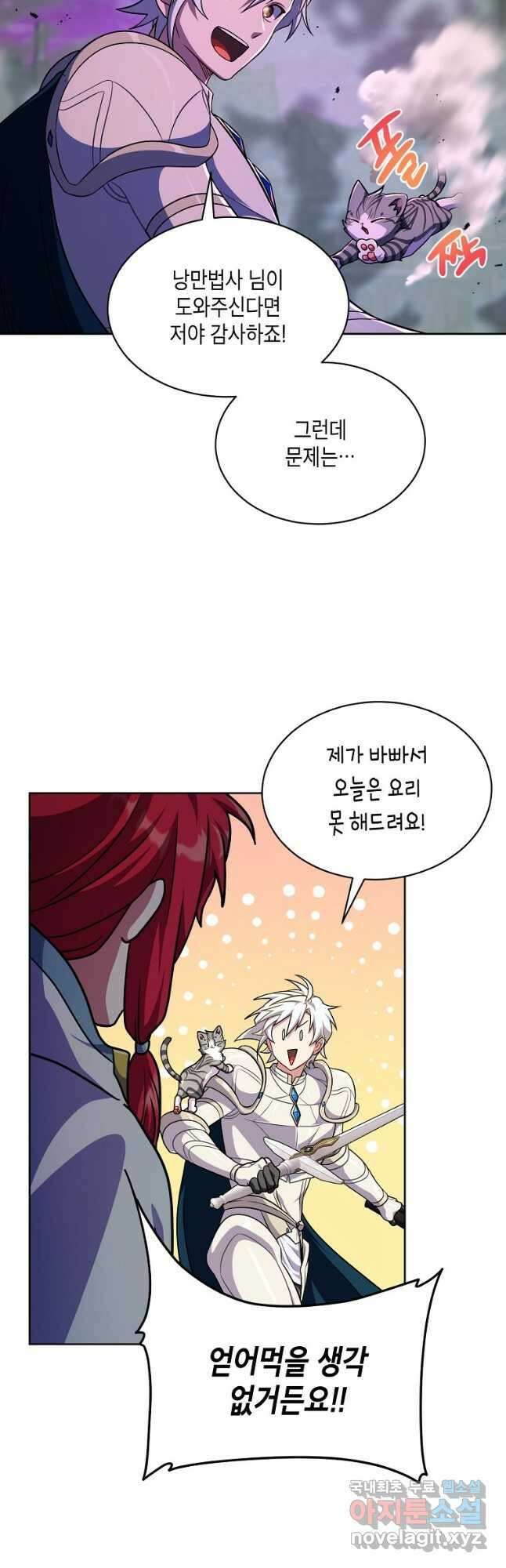 식사하고 가세요! 89화 3