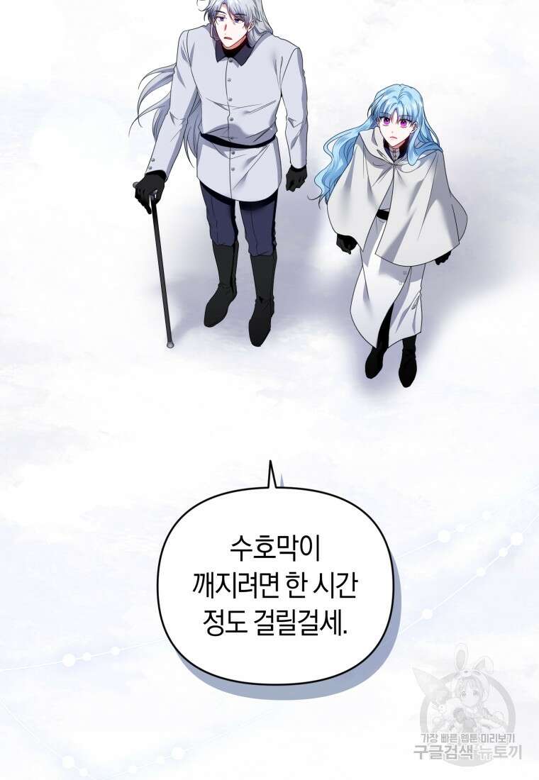 이번 생은 내가 주인입니다 52화 1