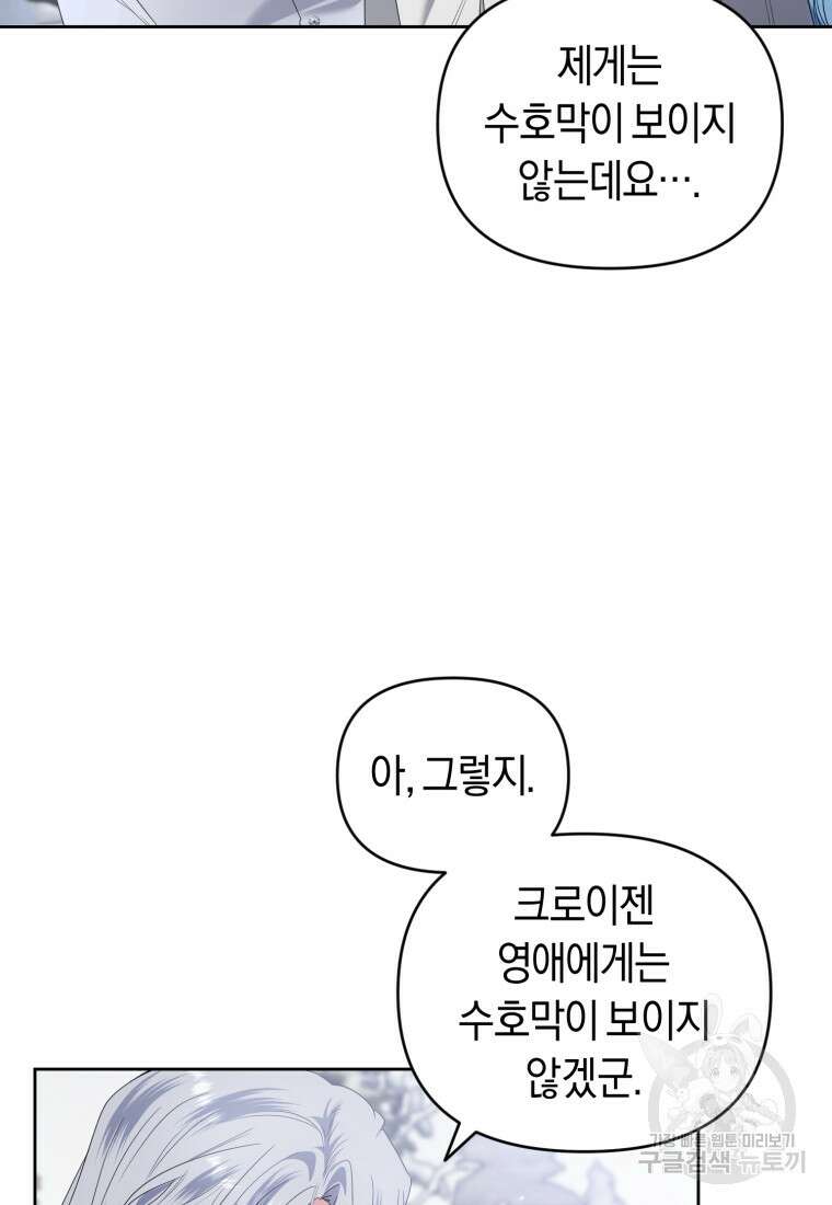 이번 생은 내가 주인입니다 52화 2