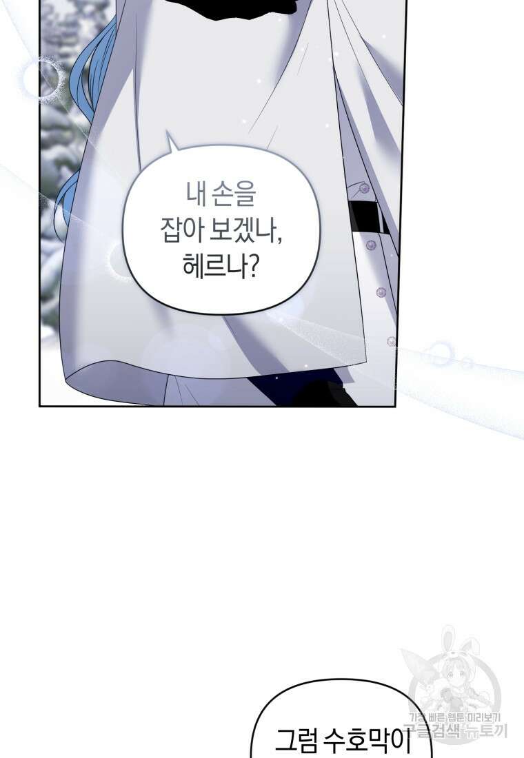 이번 생은 내가 주인입니다 52화 4